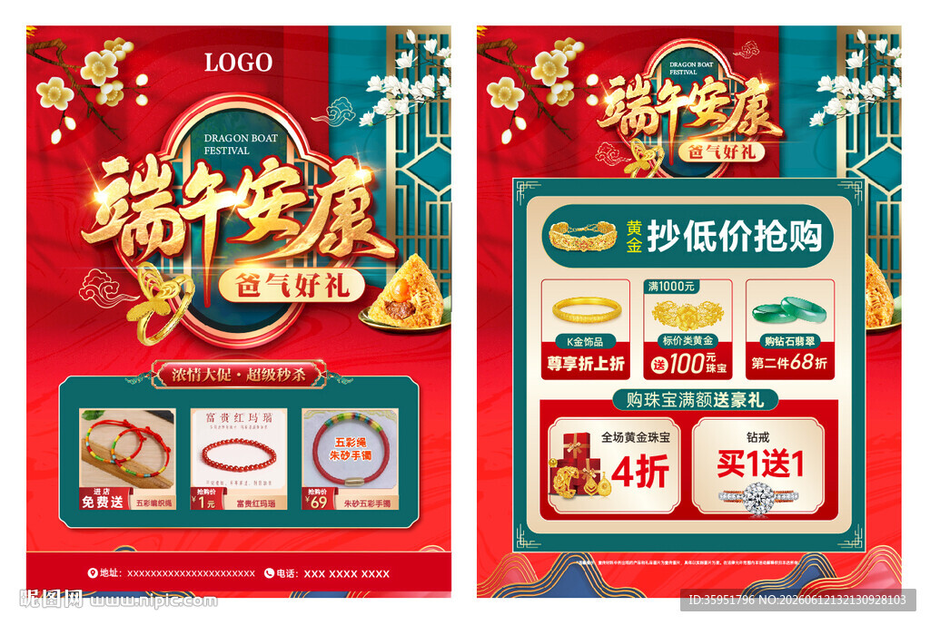 端午618父亲节珠宝单页