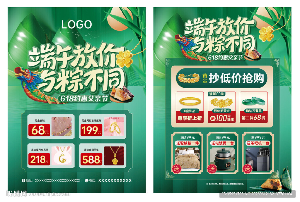 端午618父亲节珠宝单页