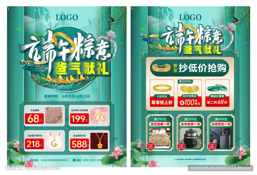 端午618父亲节珠宝单页