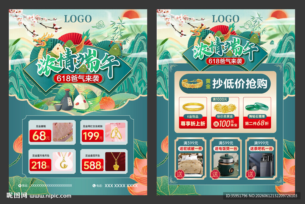 端午618父亲节珠宝单页