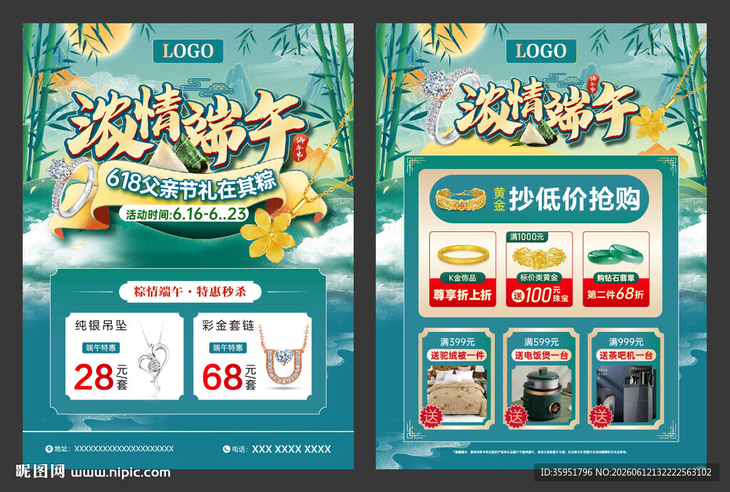 端午618父亲节珠宝单页
