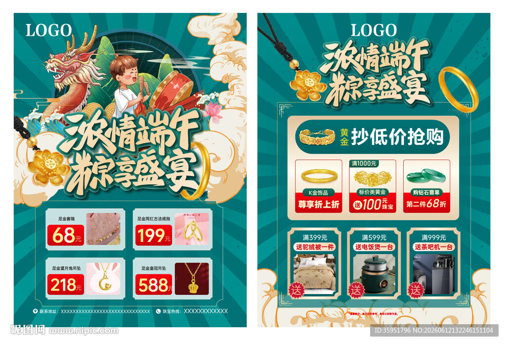 端午618父亲节珠宝单页