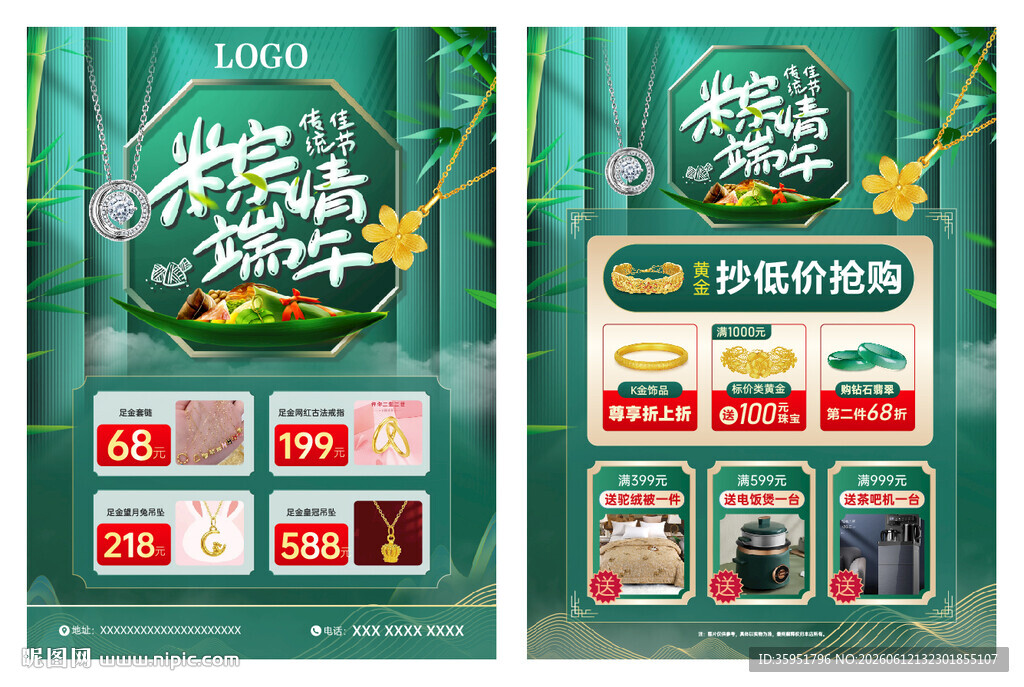 端午 618 父亲节 珠宝单页