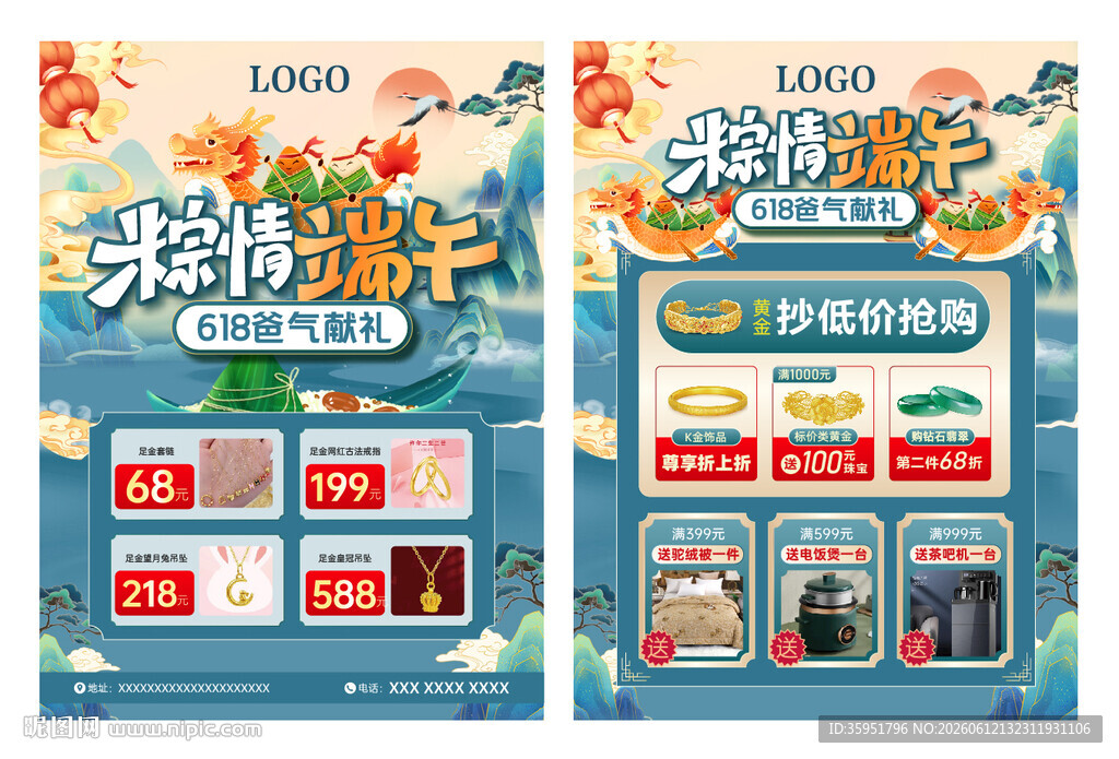 端午 618 父亲节 珠宝单页