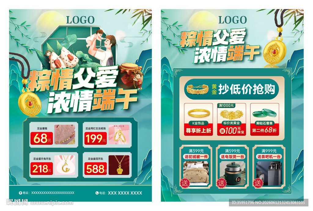 端午618父亲节珠宝单页