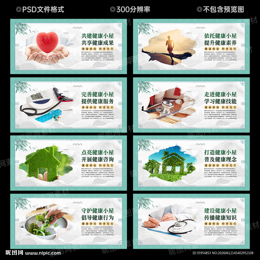 健康小屋