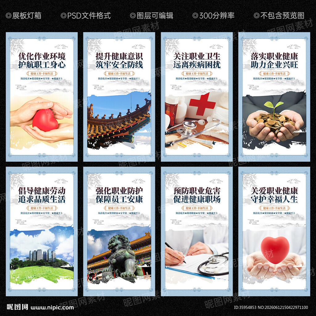 职业健康宣传展板