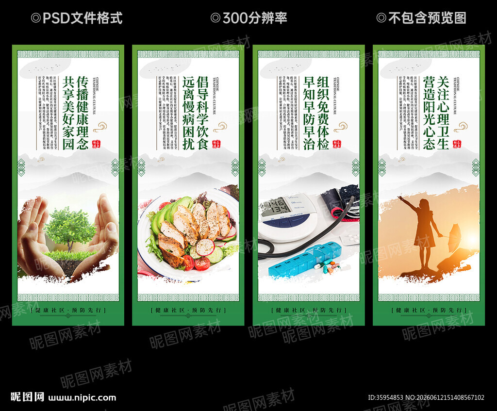 社区健康教育