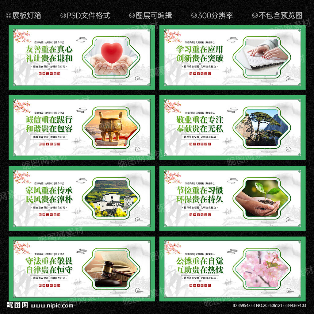 精神文明建设