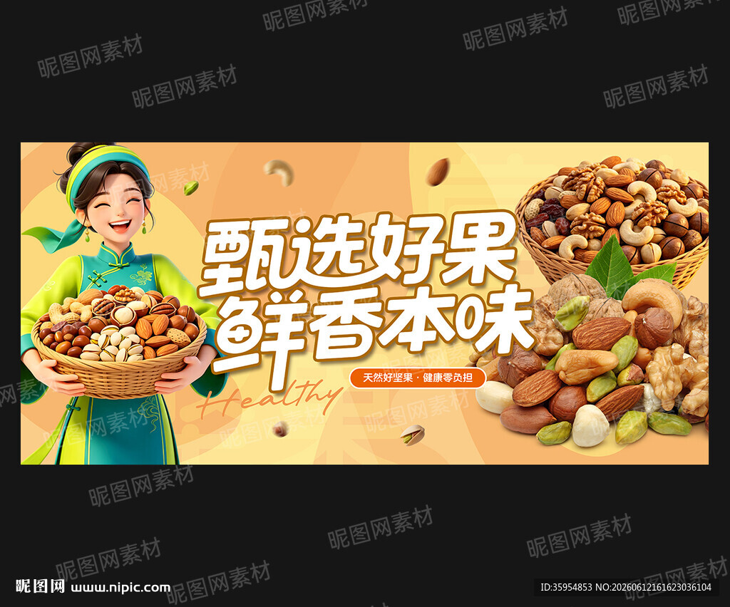 干果