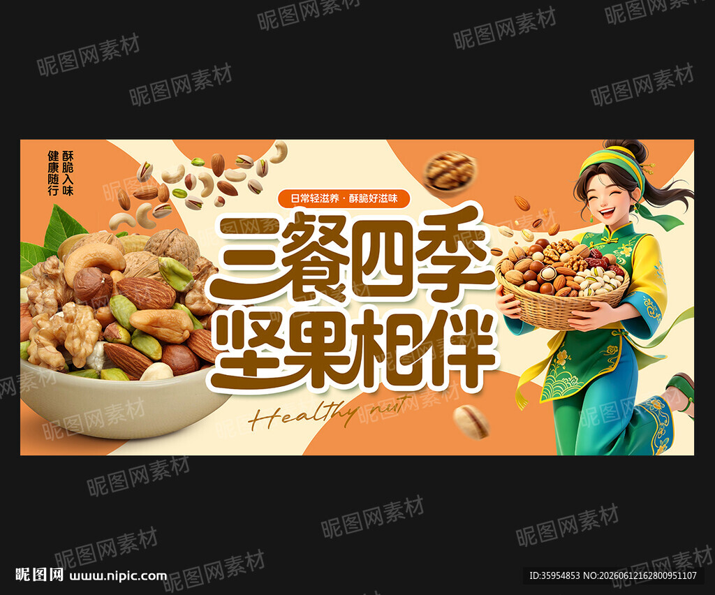 干果海报