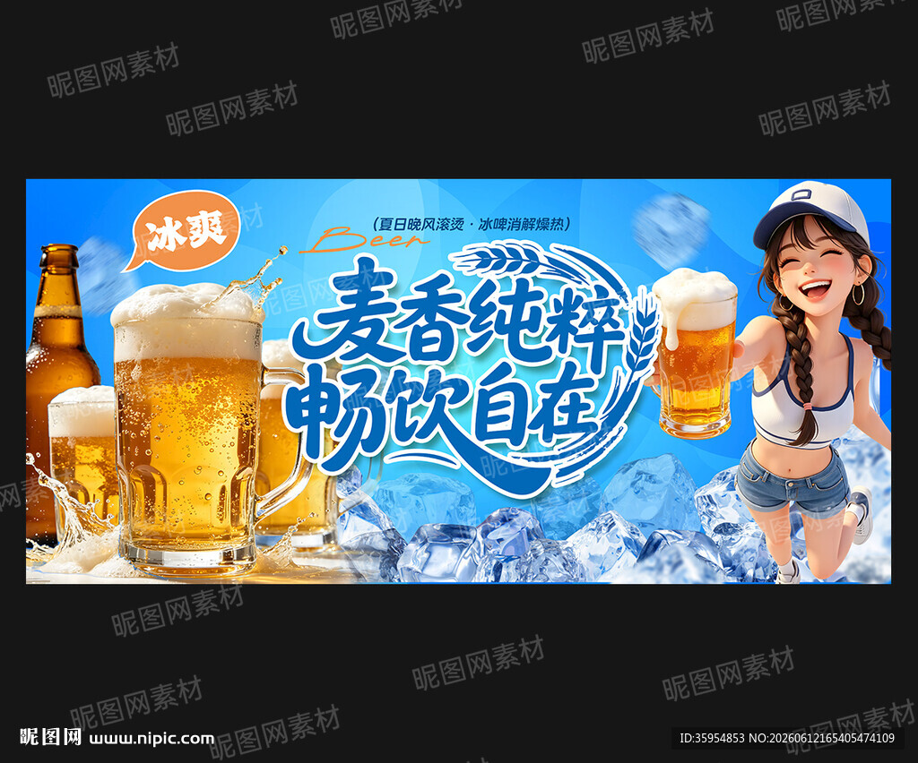 啤酒海报