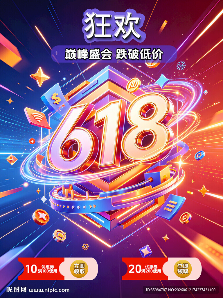 618狂欢购物节促销海报