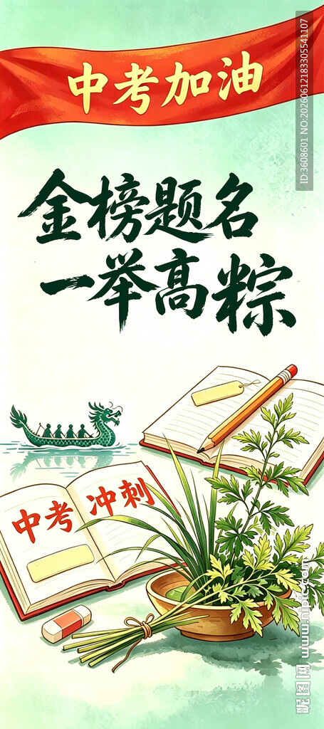 中考 端午