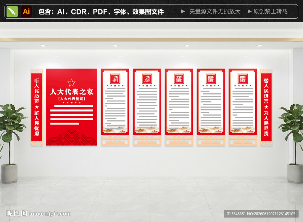 代表之家文化墙