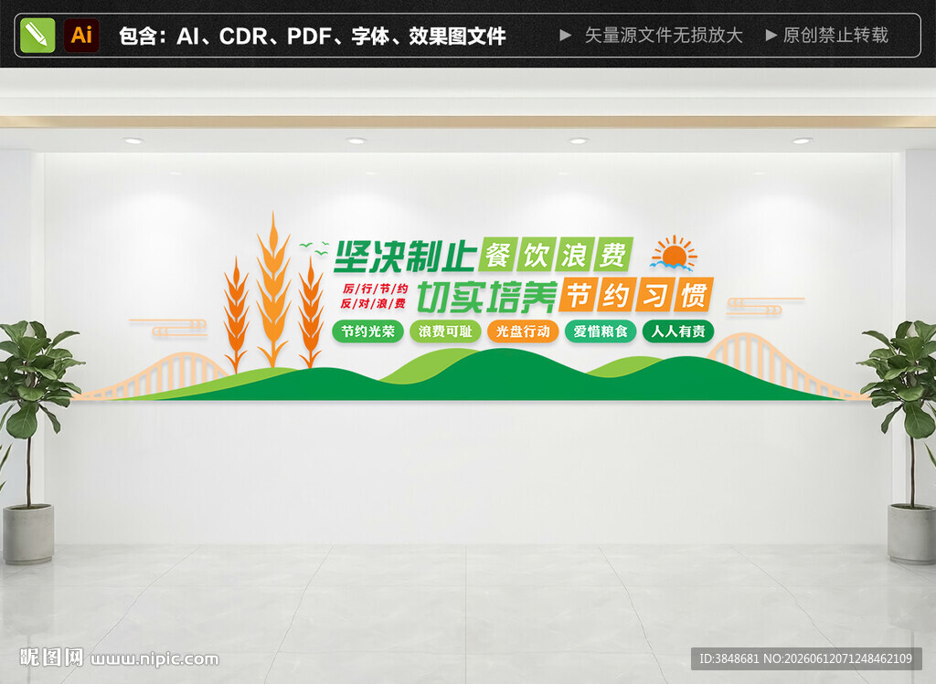 厉行节约反对浪费