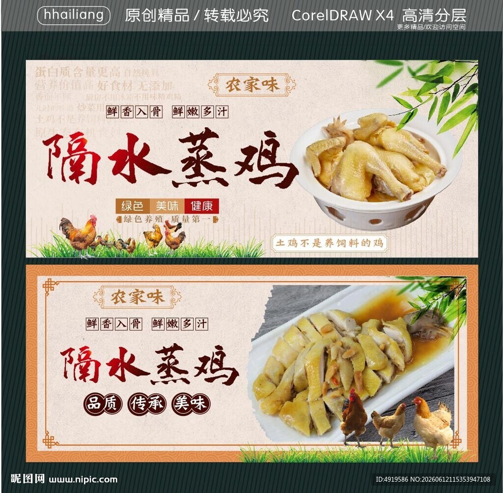 隔水蒸鸡