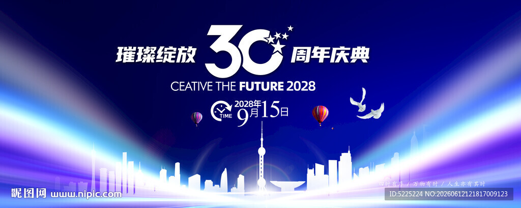 30周年庆典
