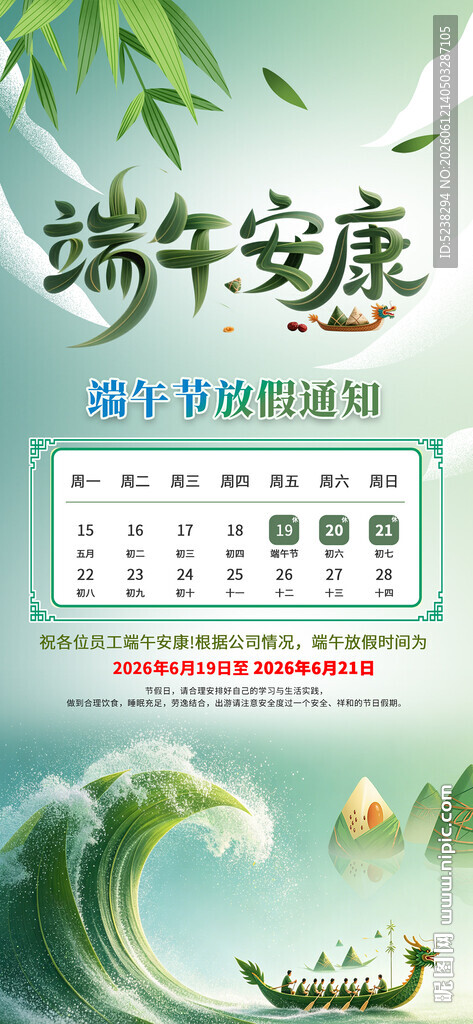 端午节放假通知