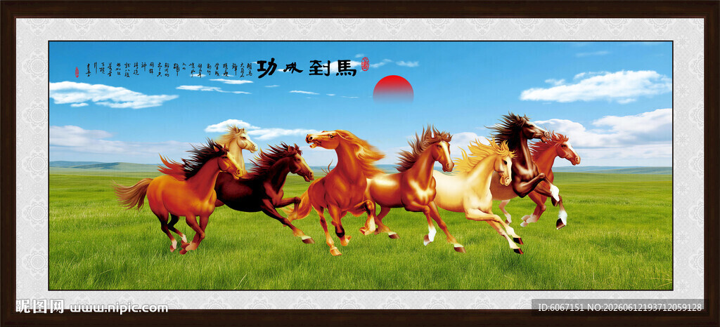 马到成功
