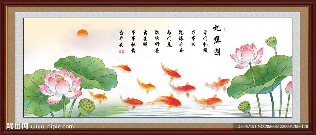 荷花九鱼图