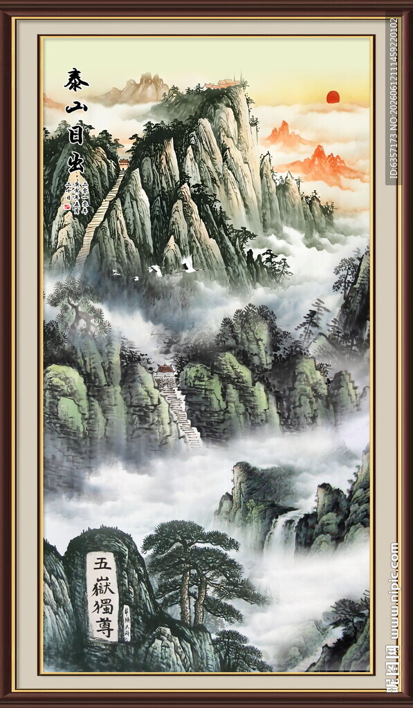 泰山