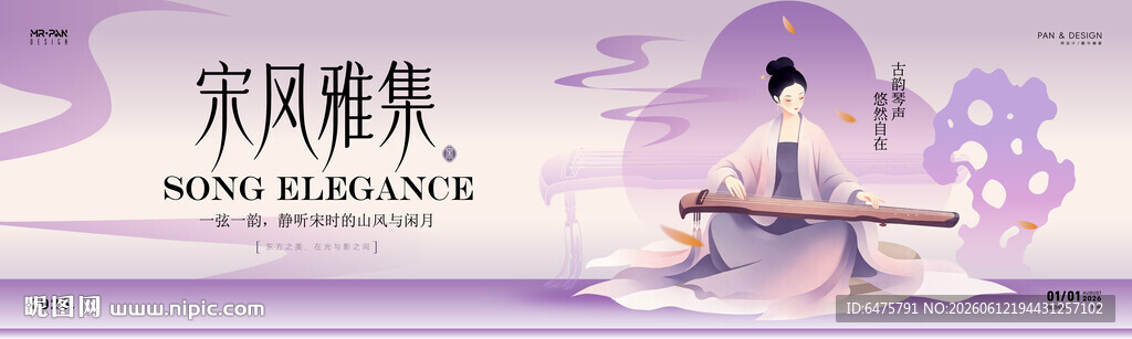 宋式美学宋风雅集琴