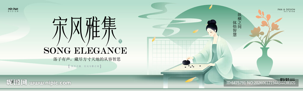 宋式美学宋风雅集棋