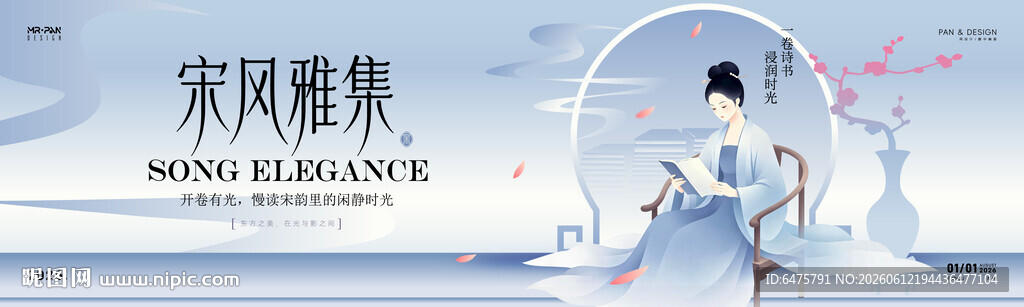 宋式美学宋风雅集书