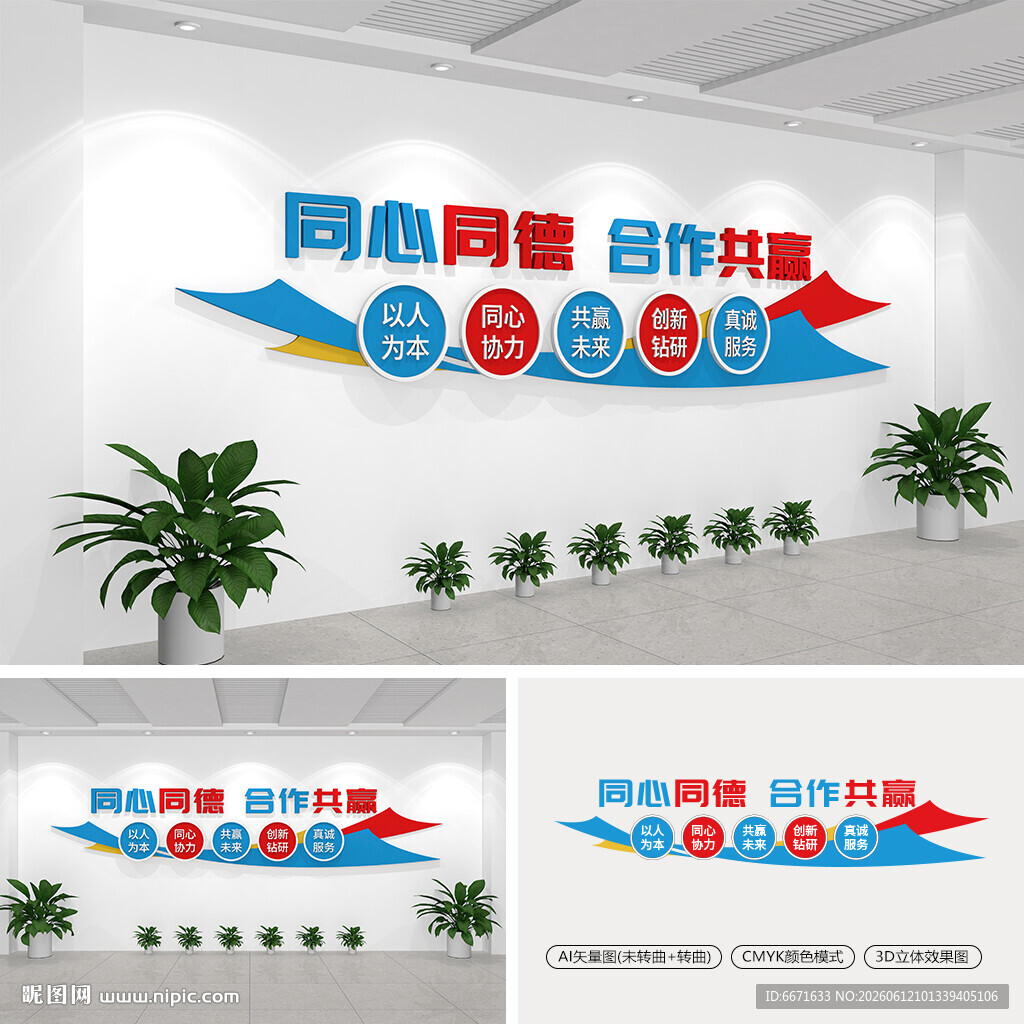 企业标语文化墙