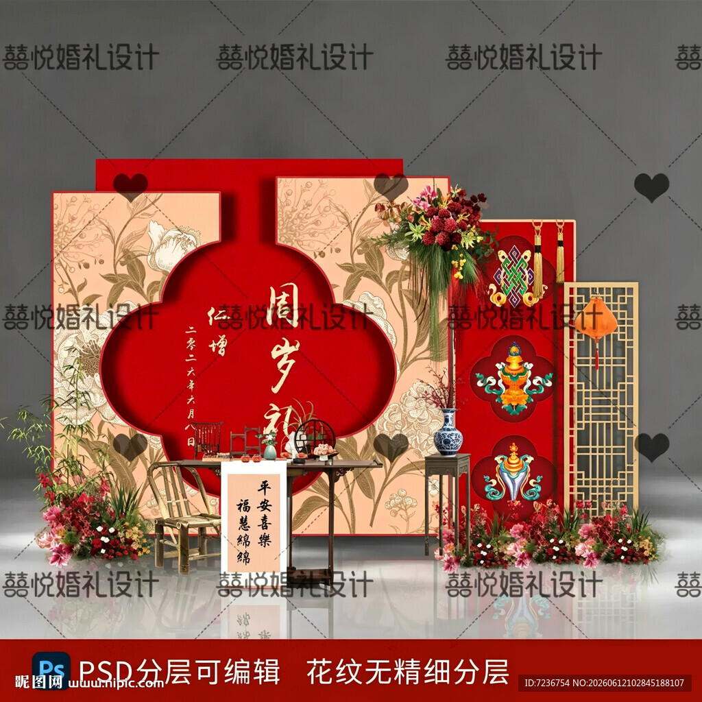 藏族藏式周岁宴宝宝宴背景八宝