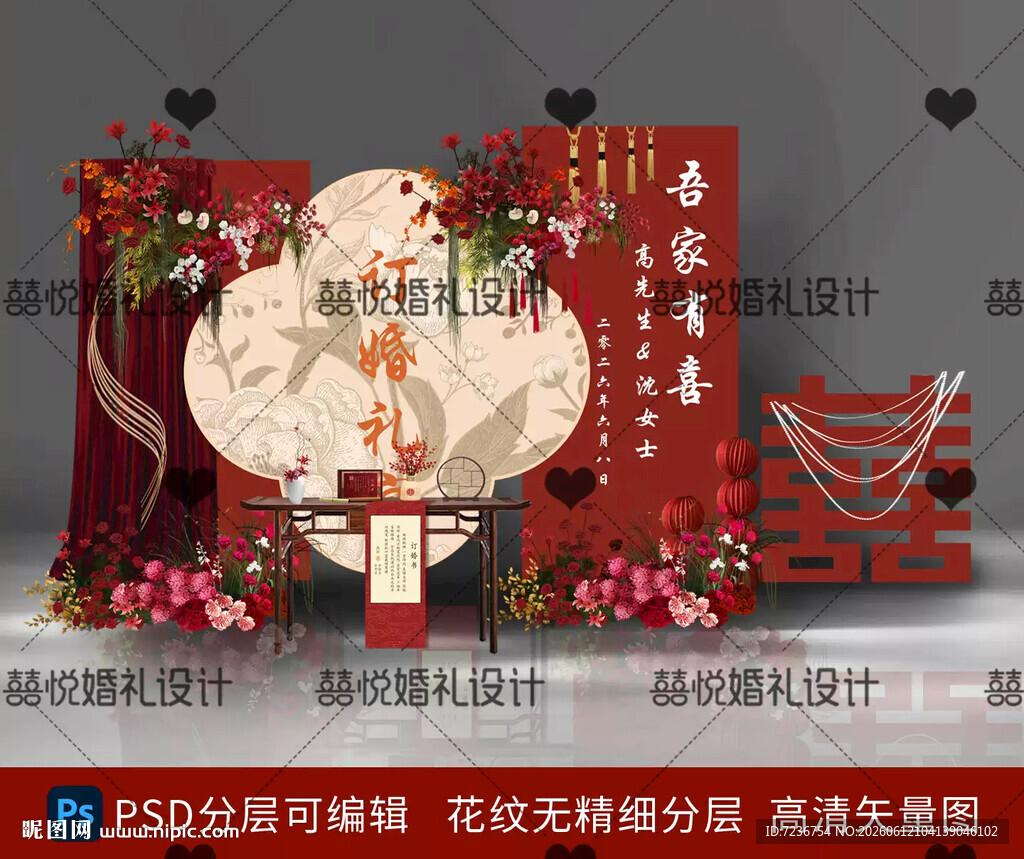 中式订婚宴背景