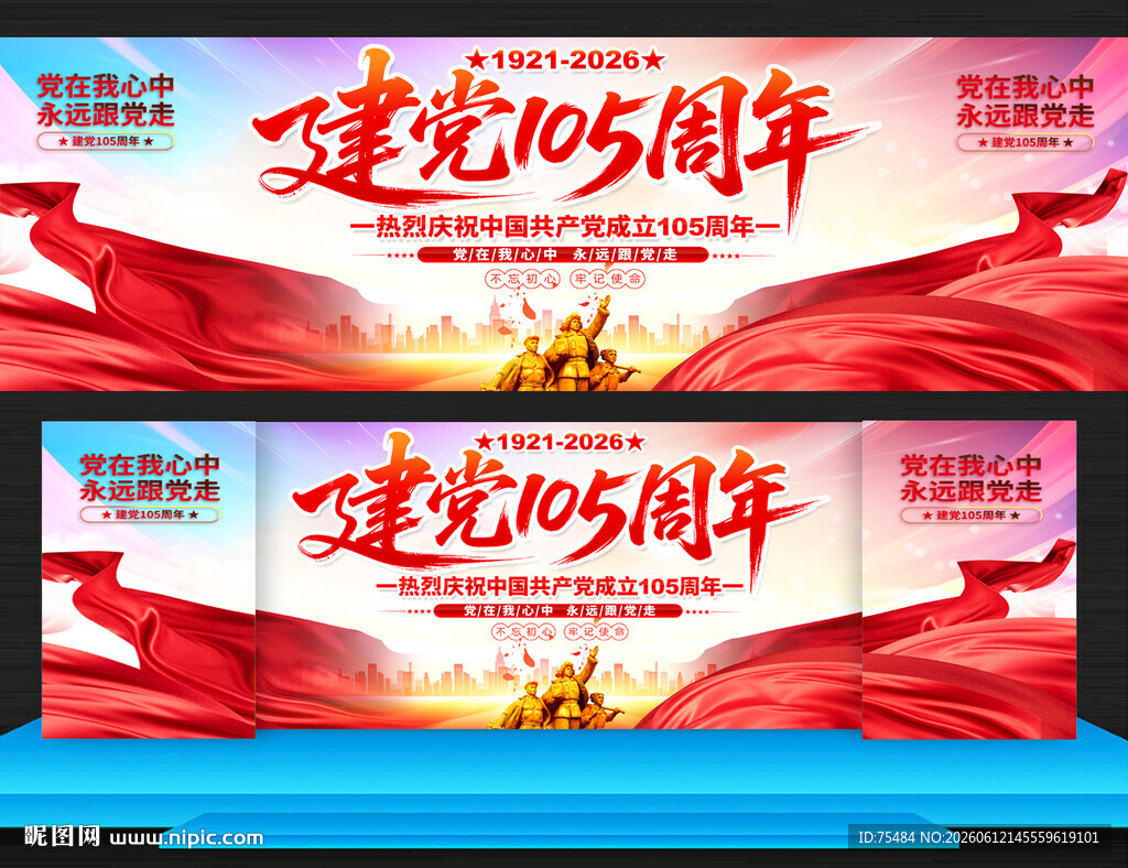 建党105周年