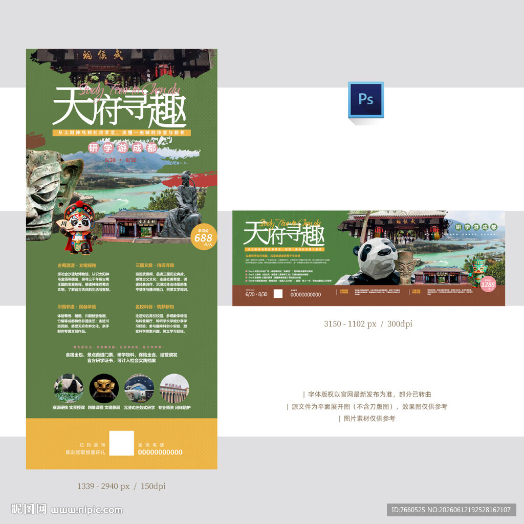 成都研学旅游夏令营