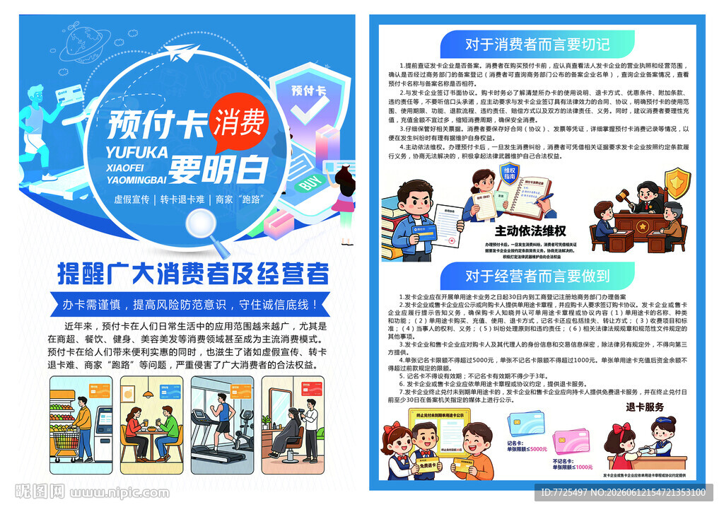 预付卡消费明白纸