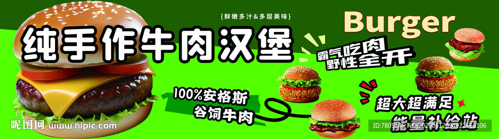 美味牛肉汉堡