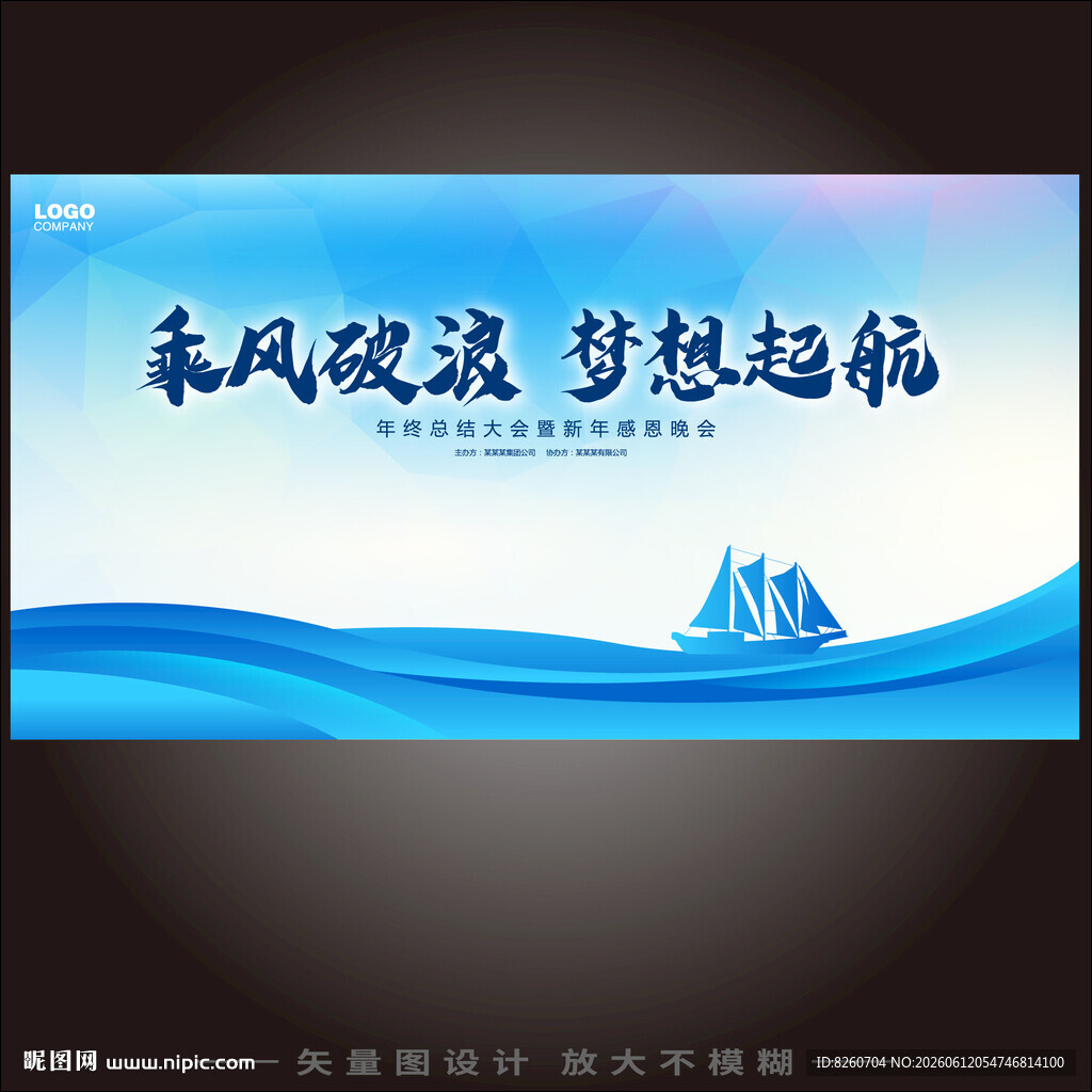 乘风破浪梦想启航