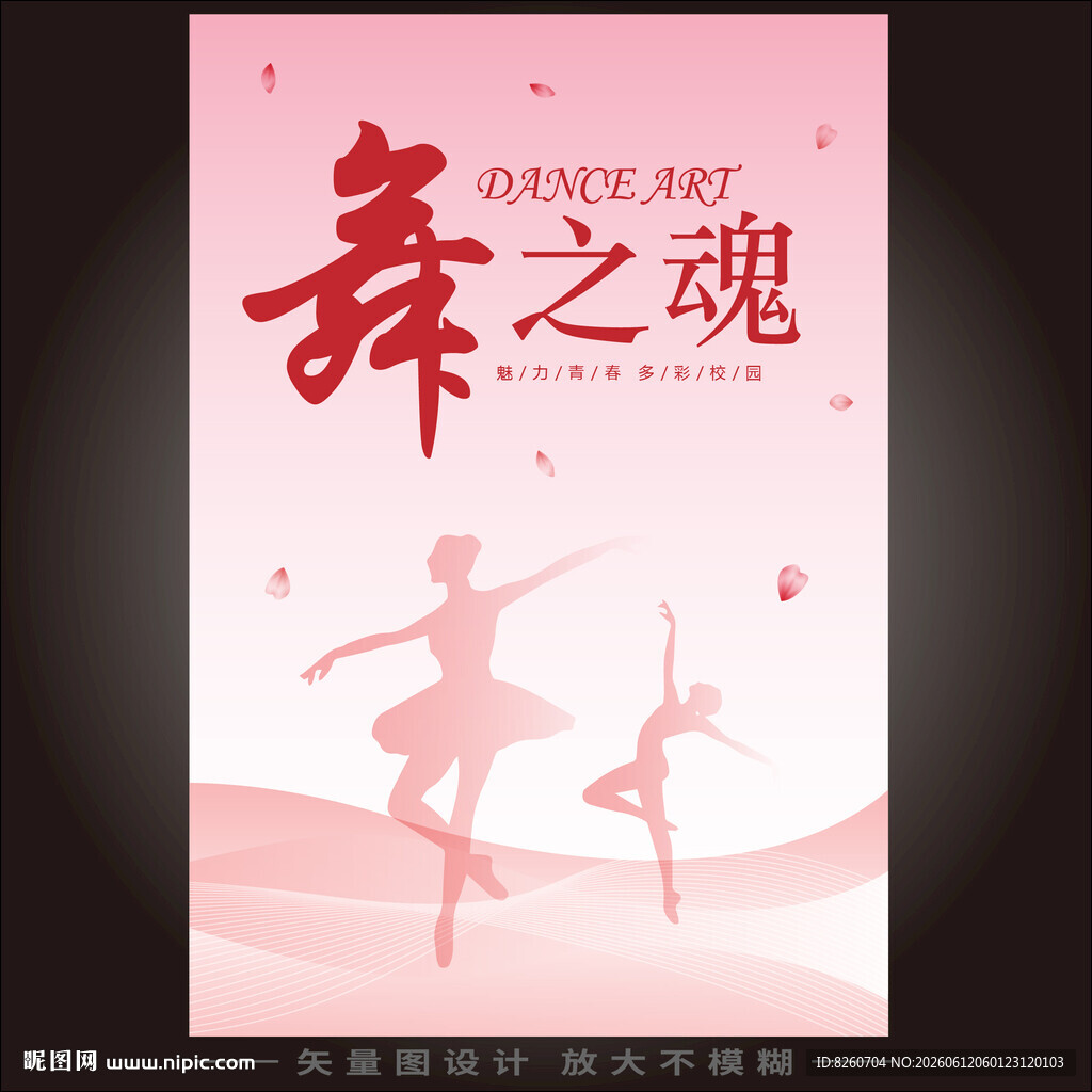 舞蹈