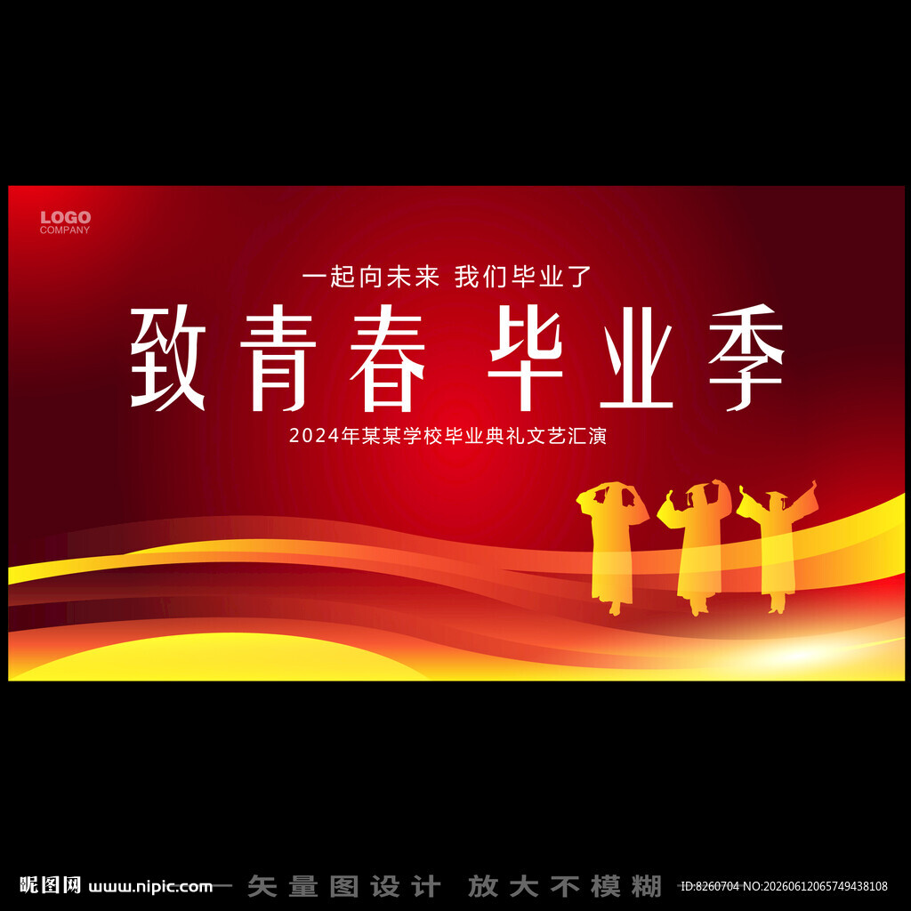 毕业典礼背景
