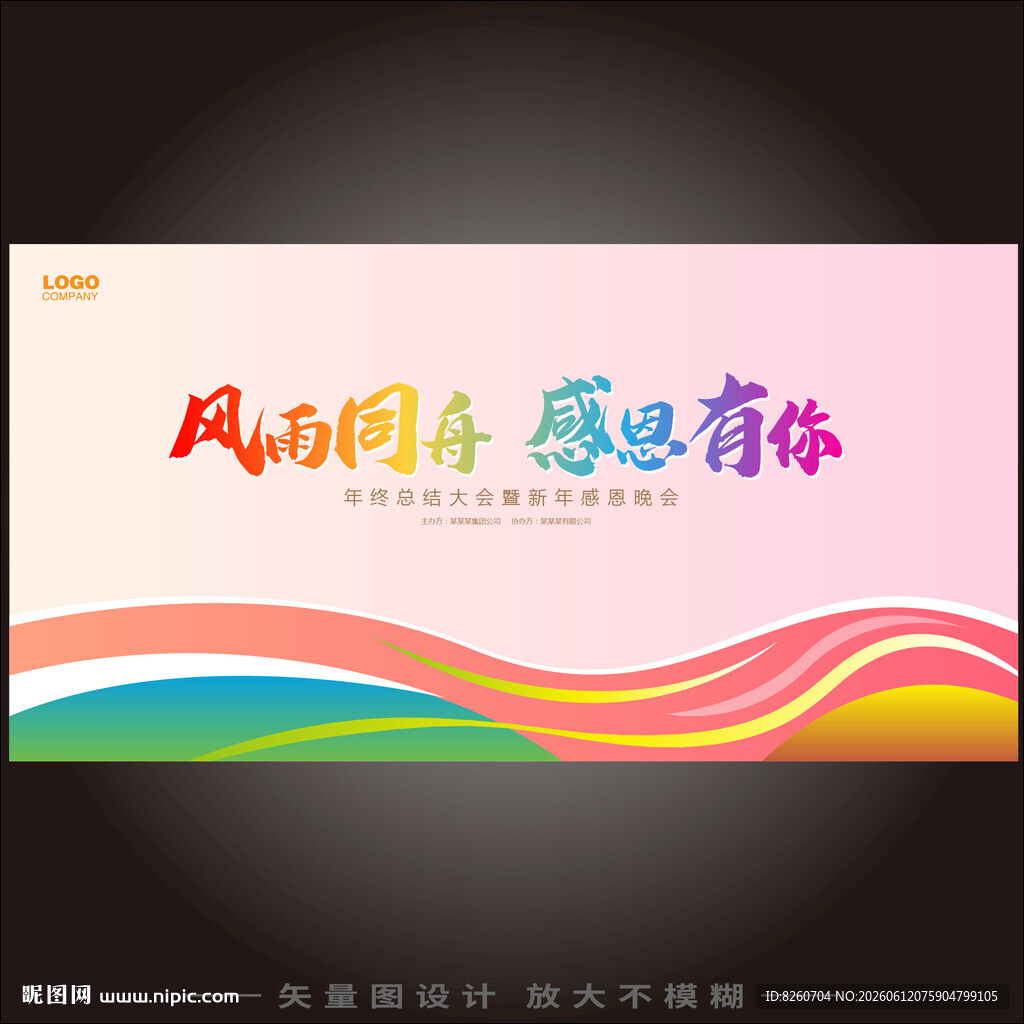彩色年会KV
