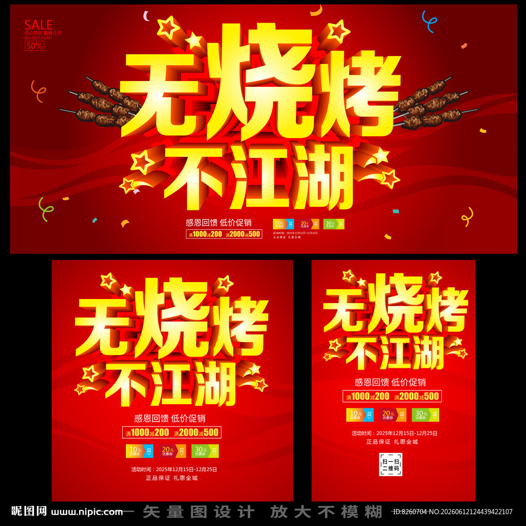 烧烤