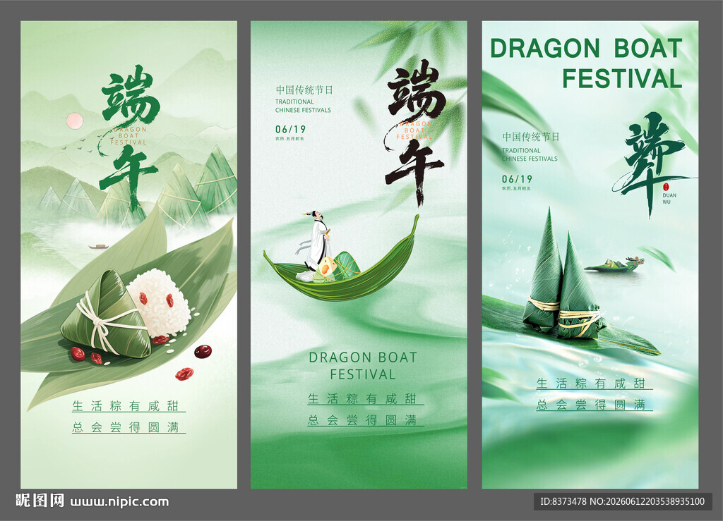 端午节海报
