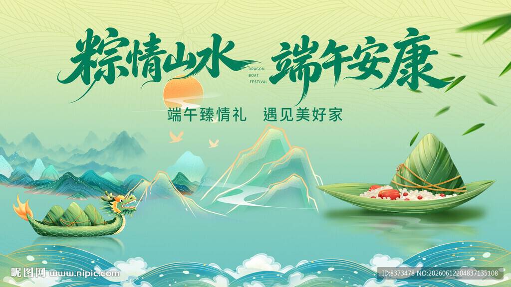 端午节主画面