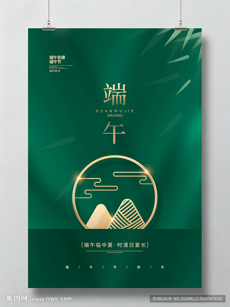 端午节海报