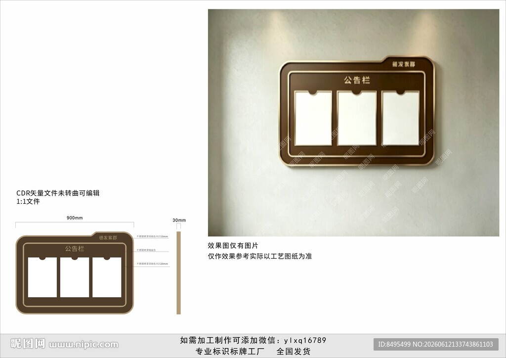 物业公告栏
