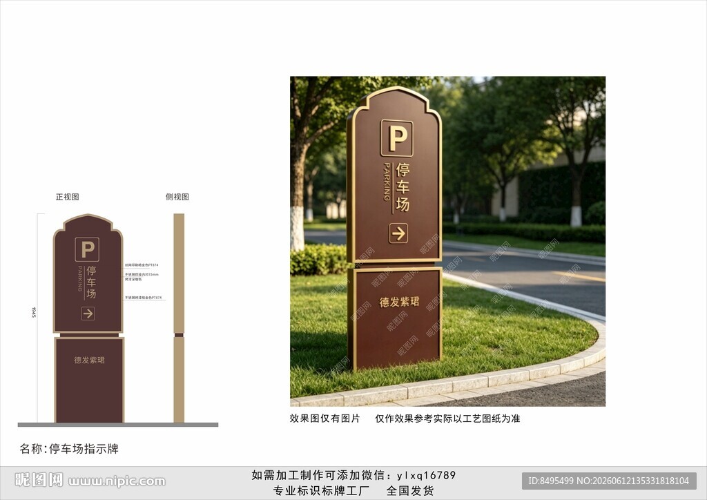 停车场指示