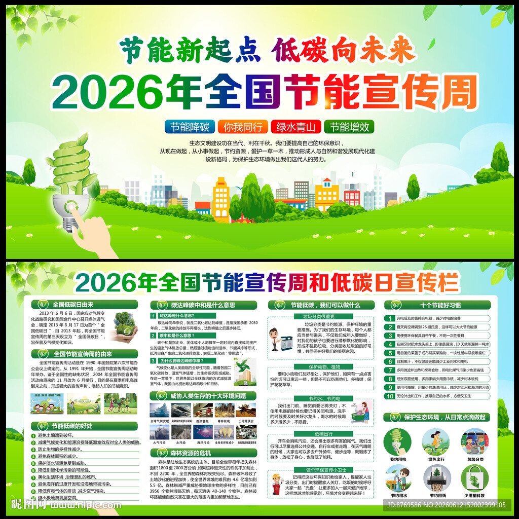 2026年节能宣传周