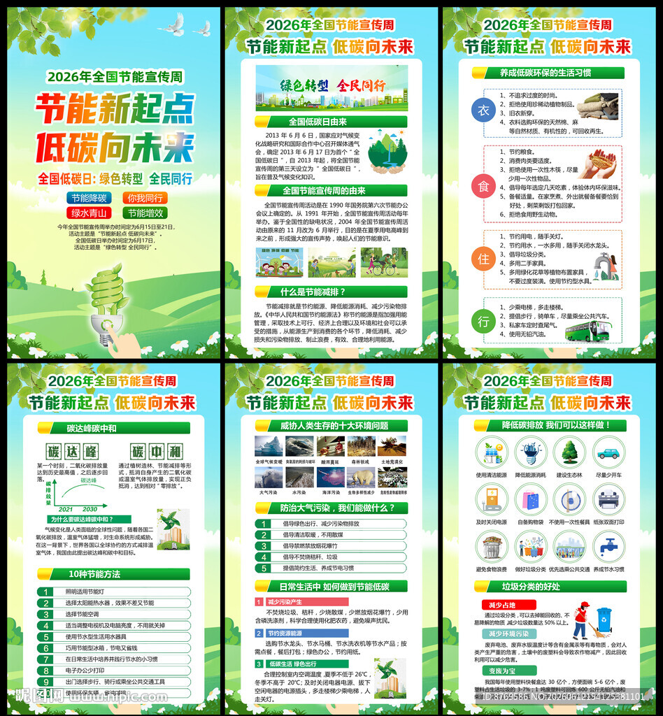 2026年节能宣传周