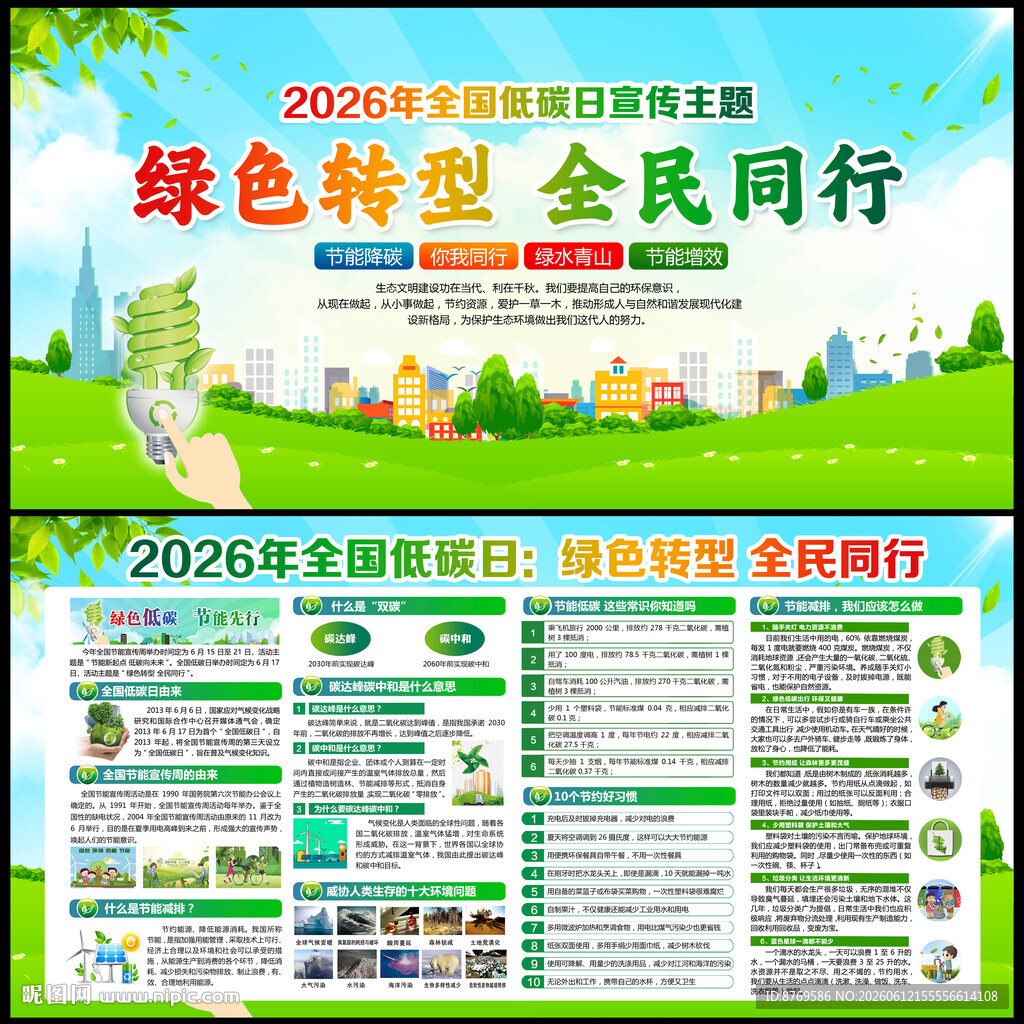 2026年全国低碳日