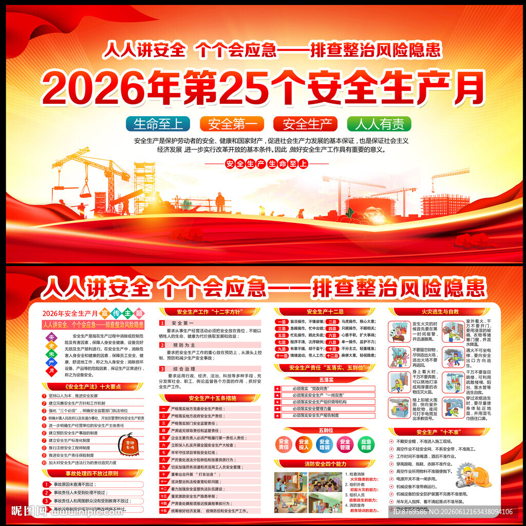 2026年安全生产月展板